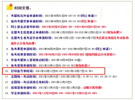 自考通知单打印提醒