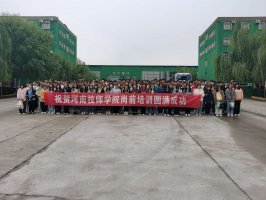 祝贺河南技师学院岗前培训圆满成功