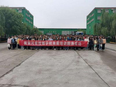 岗前培训圆满结束