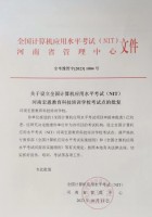 全国计算机应用水平考试考点审批通过