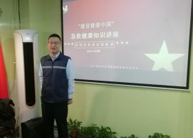 宏恩教育公司健康主题讲座